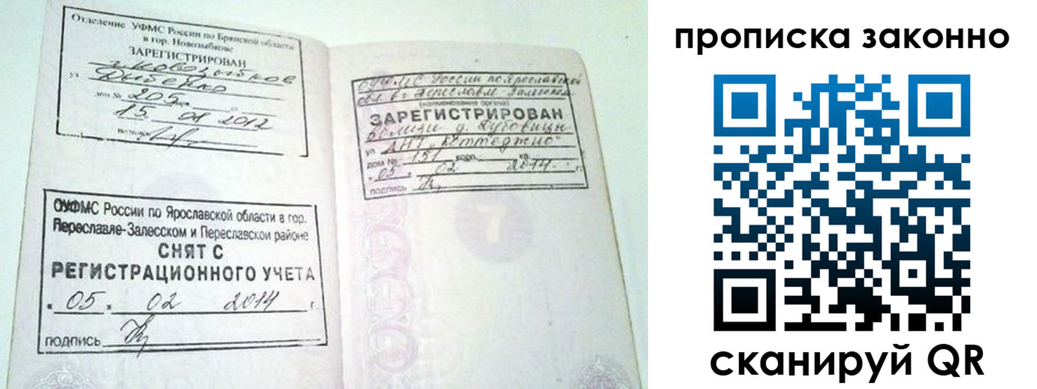 временная регистрация для школы в Якутске