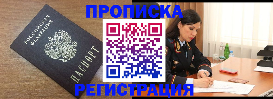 временная регистрация в квартире в Якутске