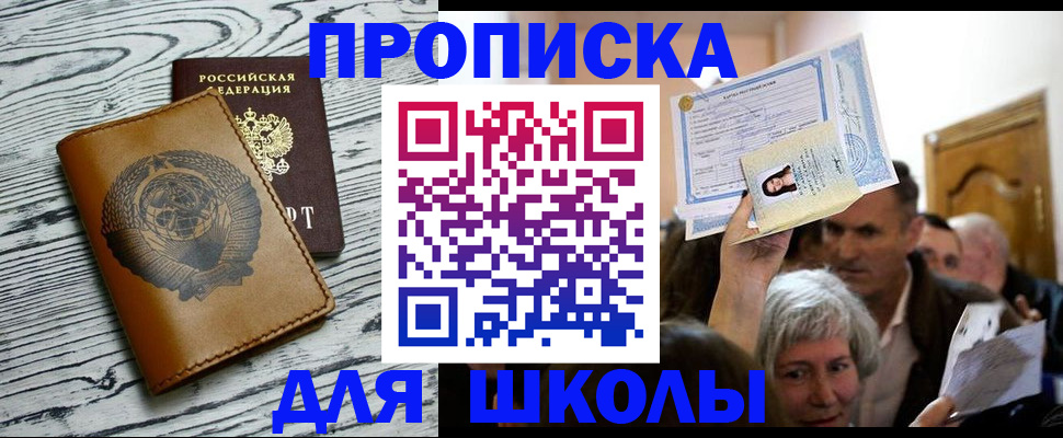 прописка 2025 в Якутске