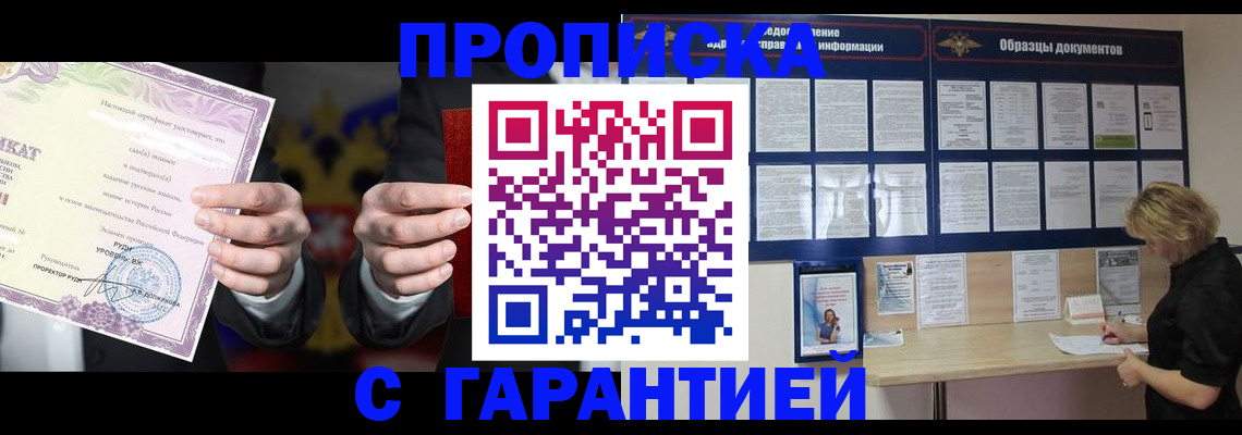 временная регистрация гарантия в Якутске