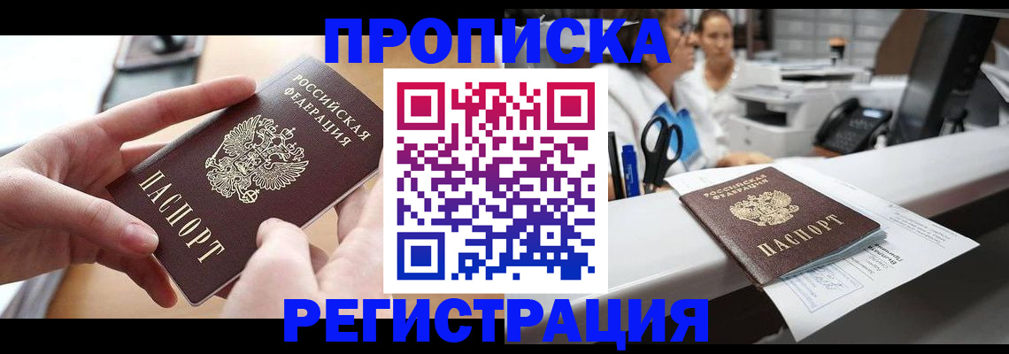 временная регистрация собственник в Якутске