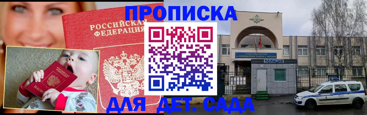 временная регистрация недорого в Якутске
