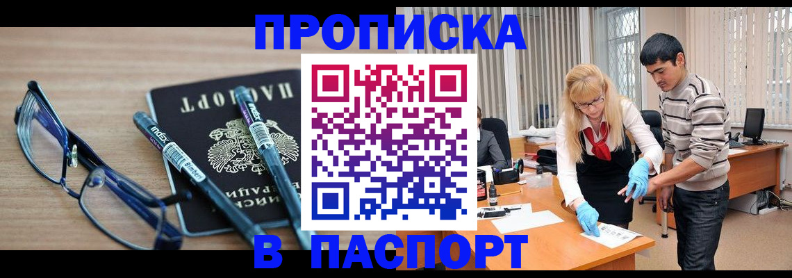 прописка для школы в Якутске