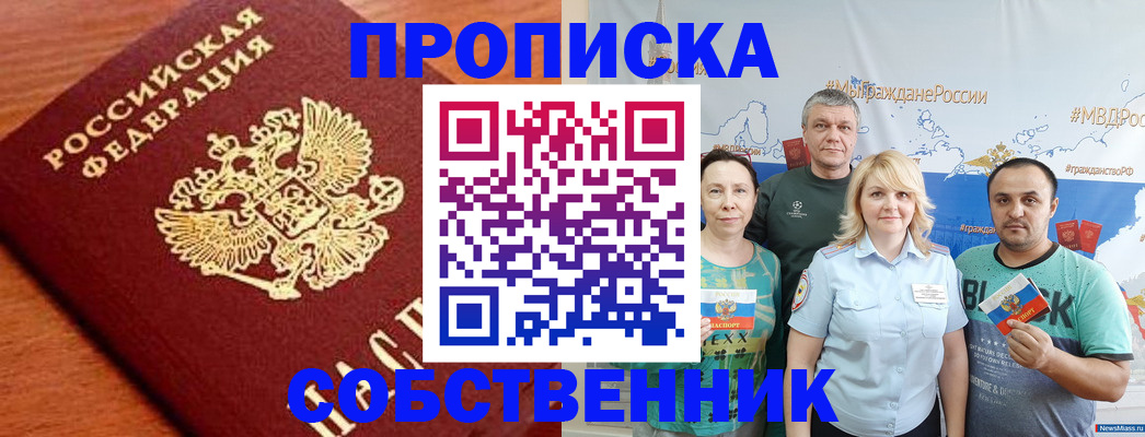 прописка паспорт в Якутске
