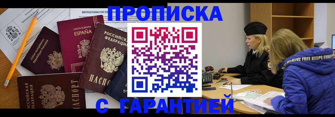 временная регистрация надежно в Якутске