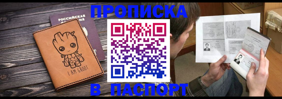 временная регистрация для школы в Якутске